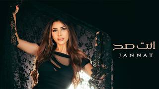 انت صح - جنات