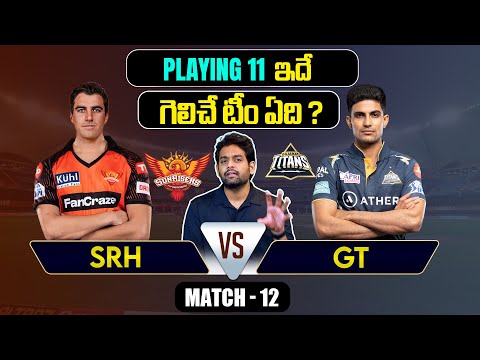 IPL 2024 | SRH vs GT Playing 11 | Match 12 | GT vs SRH | IPL Predictions Telugu | Telugu Sports News Teluguvoice