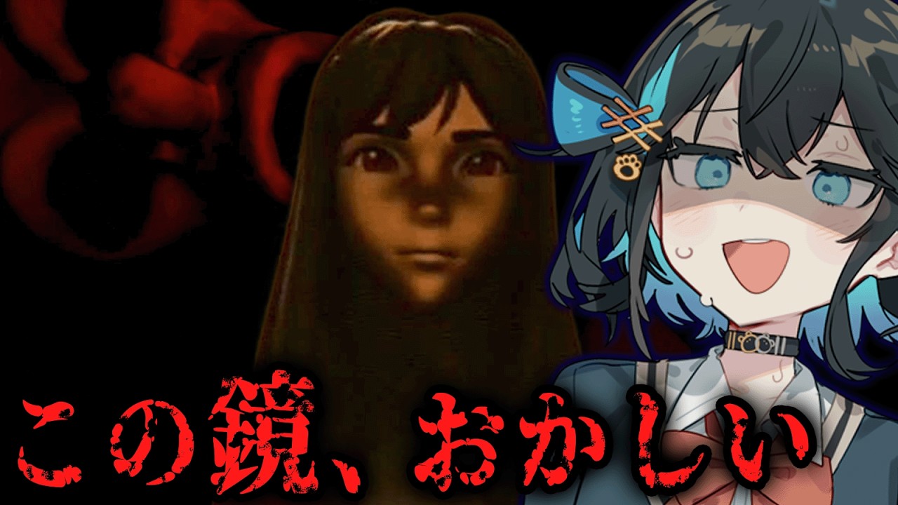 鏡に従わないと"逃げられない"世界が恐ろしすぎる【 MERROR 】ホラーゲーム『VOICEPEAK実況/重音テト・宮舞モカ』