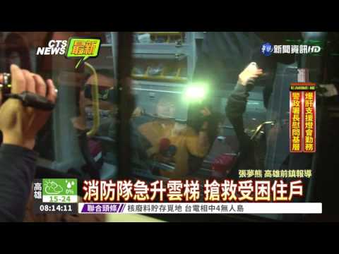 高雄火警連環爆 前鎮大廈4樓冒火