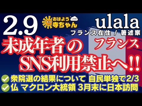 ulala (Writer living in France) [Official] Good Morning Terachan February 9th (Mon) #France