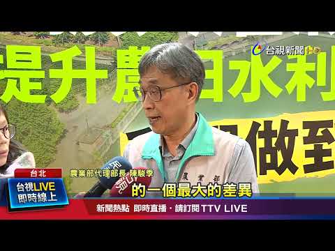 水資源日益珍貴 農水署逐步改善灌溉設施