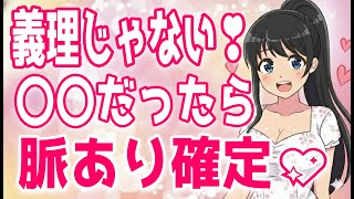 チョコより重要！バレンタインに女性が「本命」にしか見せない脈あり確定寸前サイン【ゆるーりチャンネル】
