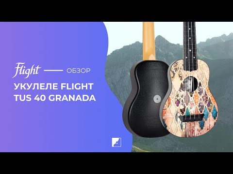 Демонстрация звучания укулеле Flight TUS-40
