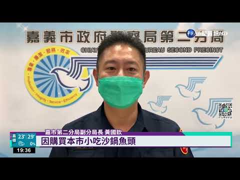 排隊吃沙鍋魚頭等太久 情侶倆爆肢體衝突