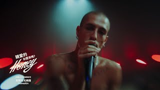 Download lagu 天際月光樂團 Maneskin / 親愛的 你要來嗎？HONEY (ARE U COMING?)  (中字MV) mp3