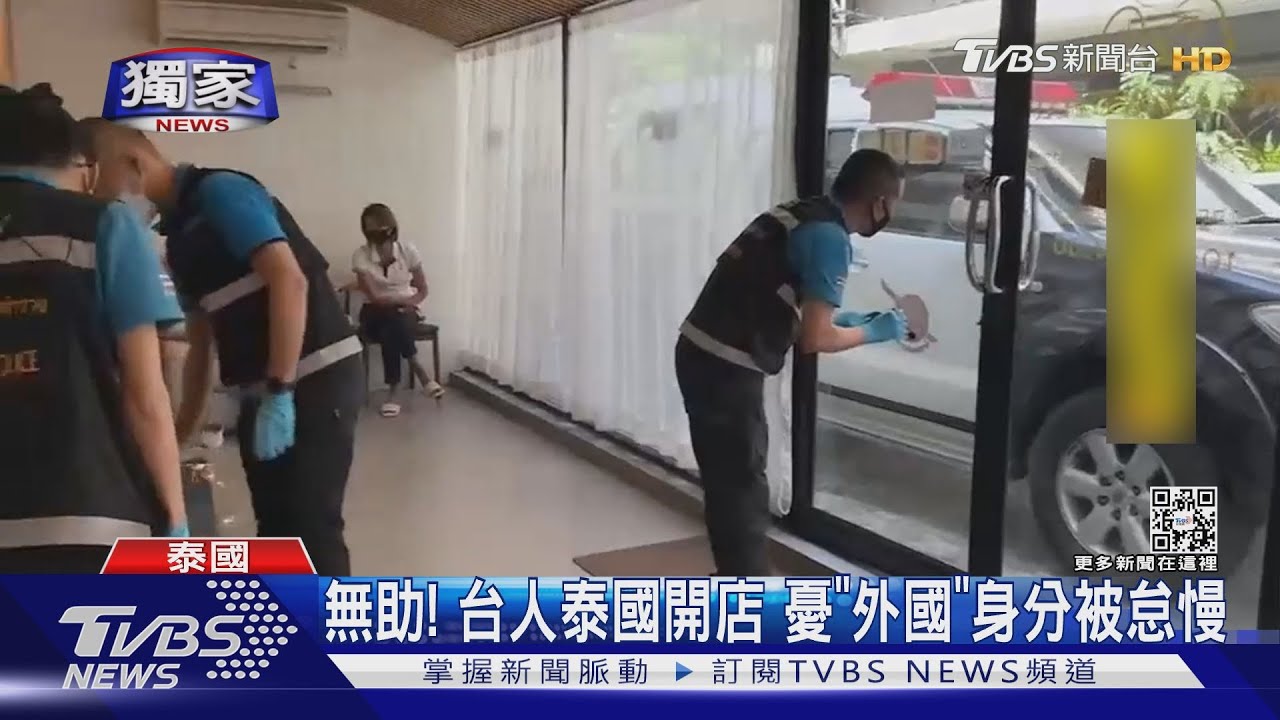 泰國女台商開「按摩店」遭竊30萬! 憂「我是外國人」怎辦