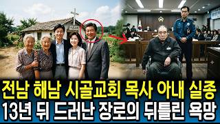 Download lagu The 1996 Disappearance of a Pastor's Wife in a Rural Haenam Church... The Shocking Truth About th... mp3