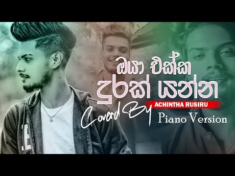 Oya Ekka Durak Yanna ( ඔයා එක්ක දුරක් යන්න ) Coverd By - Achintha Rusiru | Piano Version