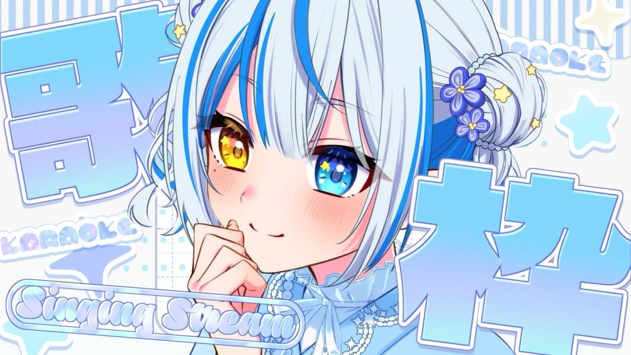 【#歌枠｜高評価100目標】おうたのじかん🎤聴いてほしい🌟【おとなしめんま｜vtuber 】#shorts