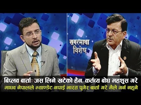 बिप्लव बार्ताबारे सोमप्रसाद पाण्डेको खुलासा उनिहरुका सबै माग पुरा हुन्छन