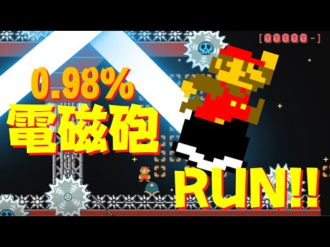 【マリオメーカー2】弾丸ライドアクション!? -Rail Gun Run!!- 【Mario Maker 2】