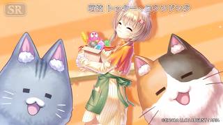 【あいりすミスティリア！】「『癒やしのモフモフ空間　一名様ご案内！』開催！！」PR