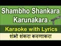 Shambho Shankara Karuna Kara KARAOKE With Lyrics Marathi Mahashivratri Song Marathi Songs Karaoke