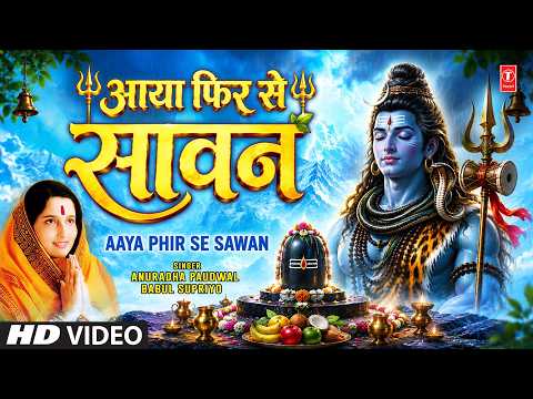 आया फिर से सावन — watch video