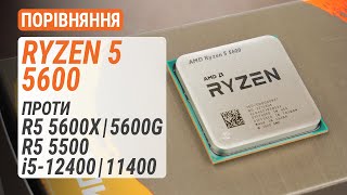 AMD Ryzen 5 5600 (100-100000927MPK) - відео 1