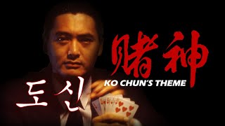 Download lagu 'Ko Chun's Theme' from 'God Of Gamblers' 賭神 (1989) | LOWELL LO 盧冠廷 (Cover) mp3 Download lagu 'Ko Chun's Theme' from 'God Of Gamblers' 賭神 (1989) | LOWELL LO 盧冠廷 (Cover) mp3