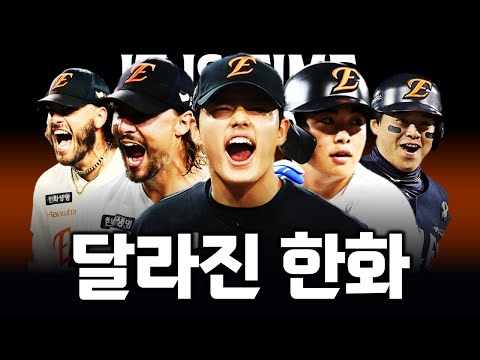 꼴찌에서 시작해 한국시리즈까지 올라선 2025 한화 스토리