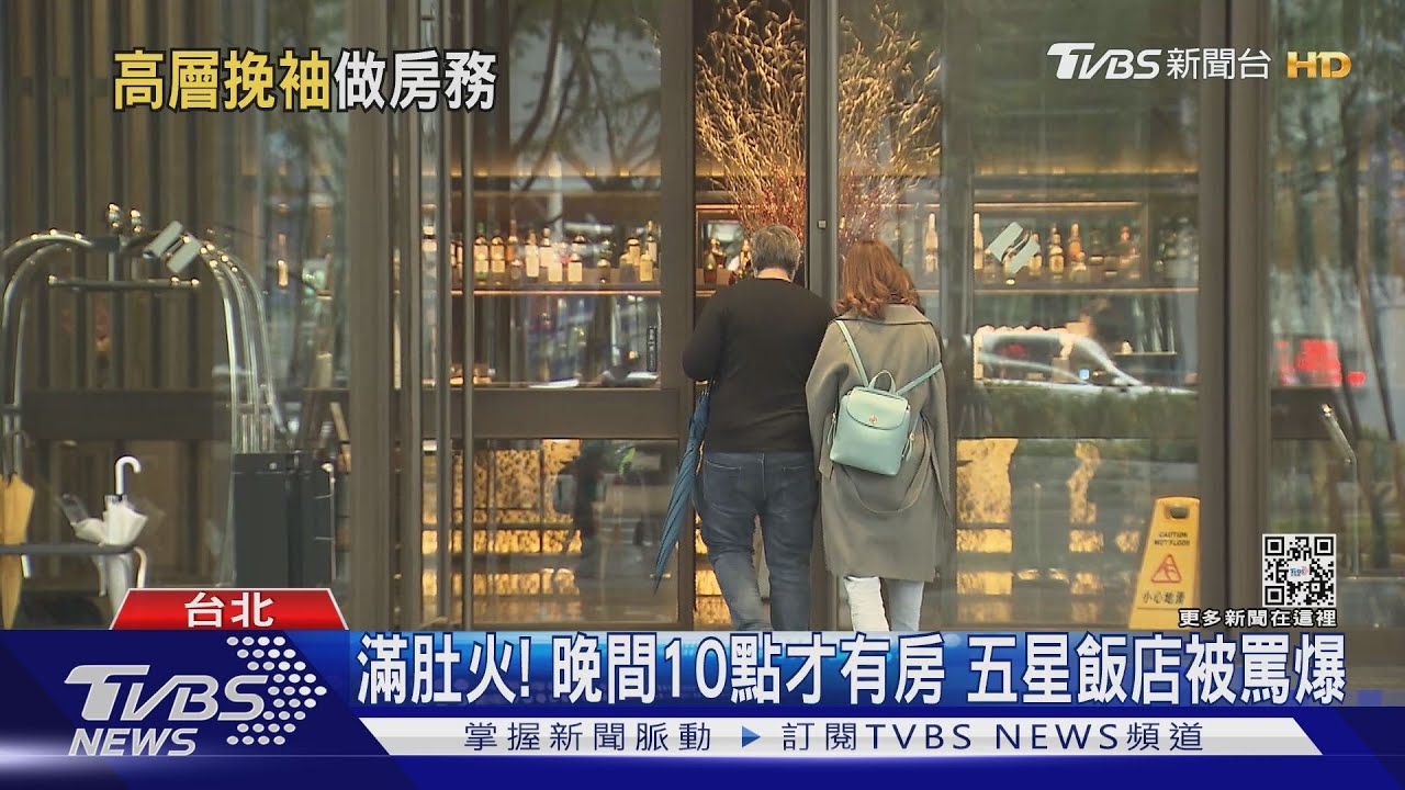 滿肚火!晚間10點才有房 五星飯店被罵爆