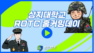 ROTC 학군단 홈커밍데이 이미지