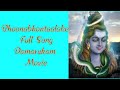 Bhoona Bhoonthalake Shiva Song Damarukam Songs