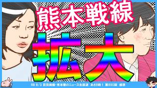 【保守党】熊本地震で小笠原氏と森けん氏がバチバチ！周囲を巻き込み大激論←被災地ファーストは^0^;百田尚樹CH入会制限は１か月延期！YouTube終了も延期！