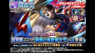 【グラサマ】水着ユニットにも触れつつ『断照の鬼武者セティス』を引く男/グラ生#361【グランドサマナーズ】