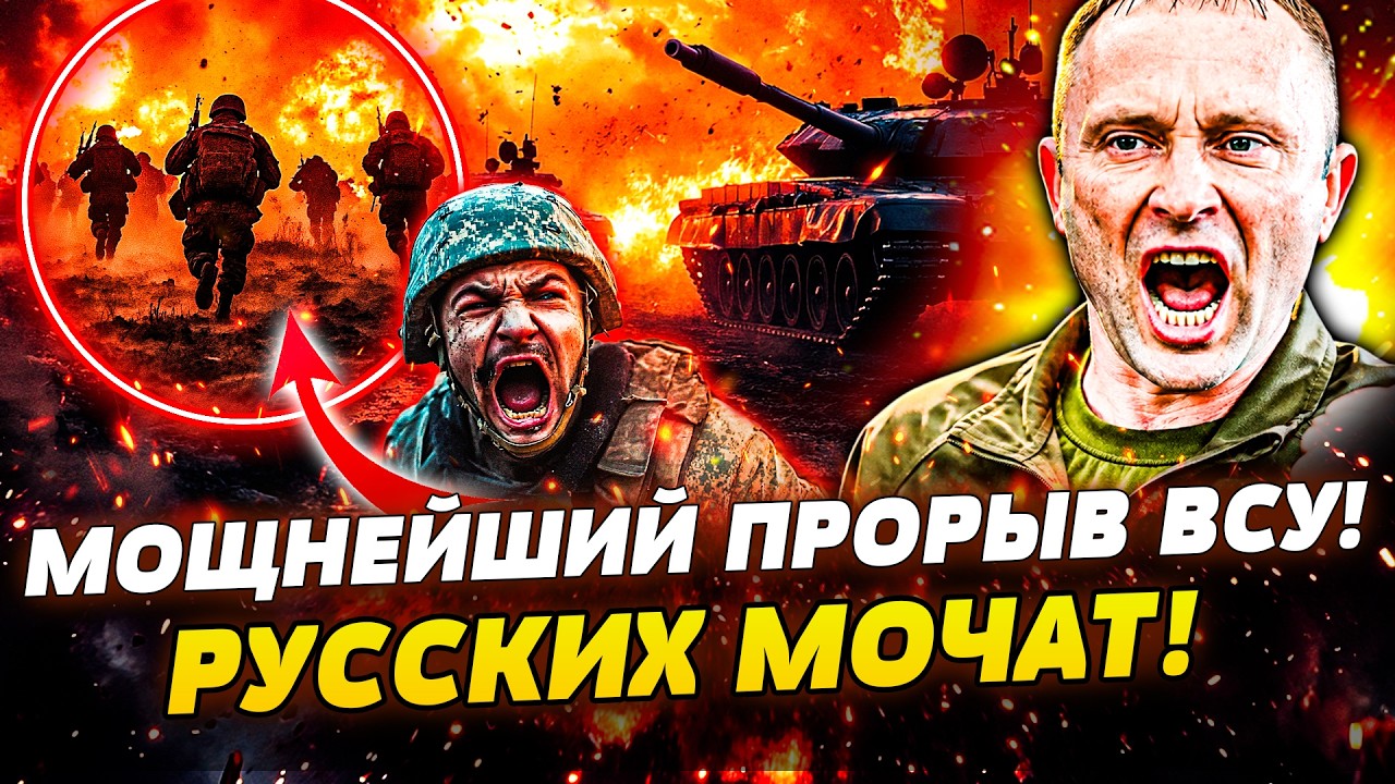 🔥БЕСПРЕЦЕДЕНТНАЯ ПОБЕДА УКРАИНЫ! ВСУ ПОГНАЛИ РУССКИХ К ГРАНИЦАМ! ПУТИН В АГ