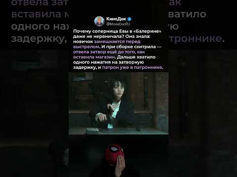 Хитрость в «Балерине», которую мало кто заметил