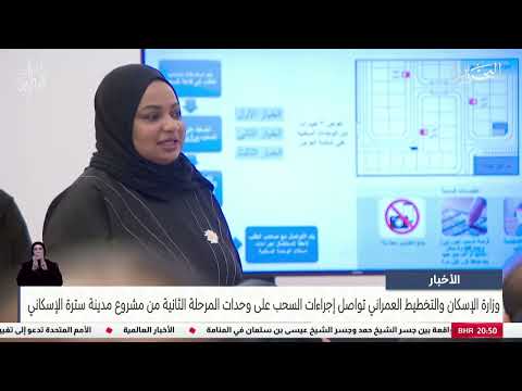 The Ministry of Housing continues withdrawal procedures for units of the second phase of the Sitra City Housing Project