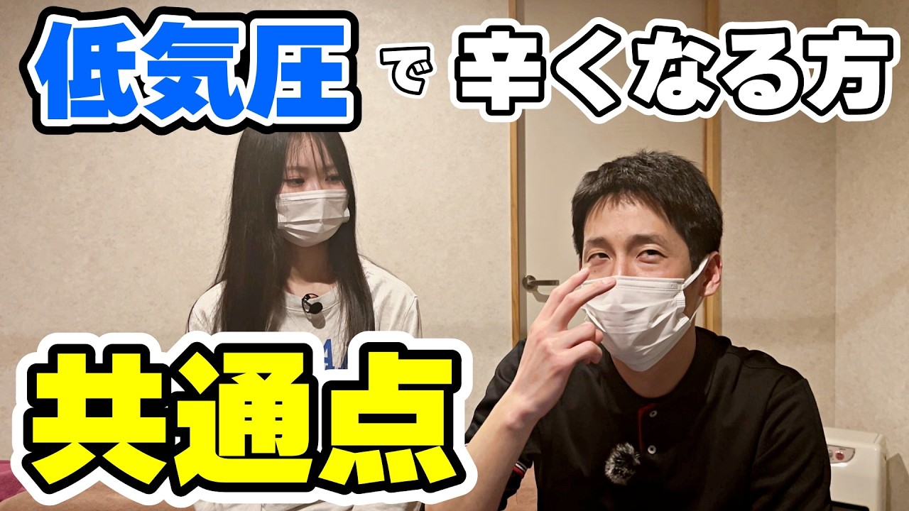 低気圧の影響を受けやすい人の特徴【もみほぐし・もみつぼ5】