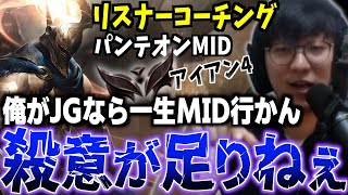 "3アカウントアイアン"のリスナーに容赦なくダメ出し連発！ - リスナーコーチング後編 - 【JapaneseKoreanUG/切り抜き】