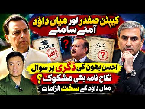 کیپٹن صفدر بمقابلہ میاں داؤد: آمنا سامنا