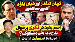 کیپٹن صفدر بمقابلہ میاں داؤد: آمنا سامنا