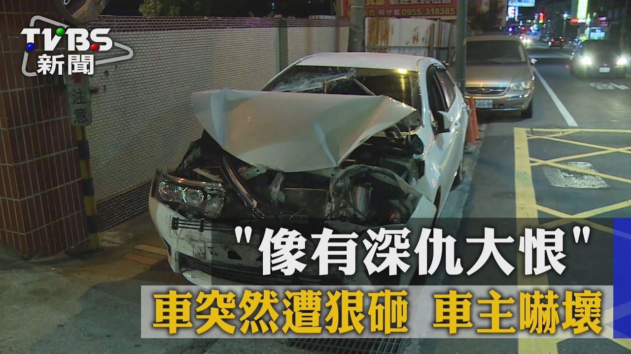 「像有深仇大恨」車突然遭狠砸 車主嚇壞