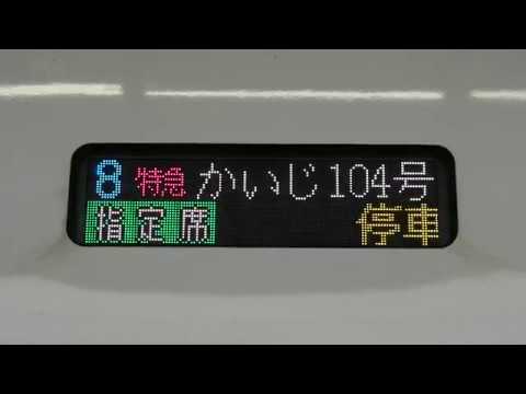 JR東 E353系 かいじ104号 東京行 指定席 始発場面