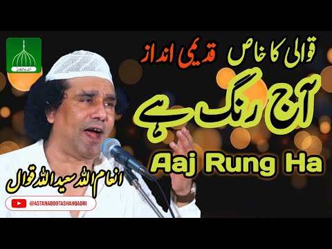 Aaj Rang Hai | Inamullah Saeedullah Qawwal | New Kuvvali |