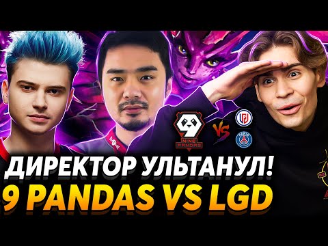 Этот герой бессмертен? Nix и ALOHADANCE смотрят 9 Pandas vs LGD Gaming