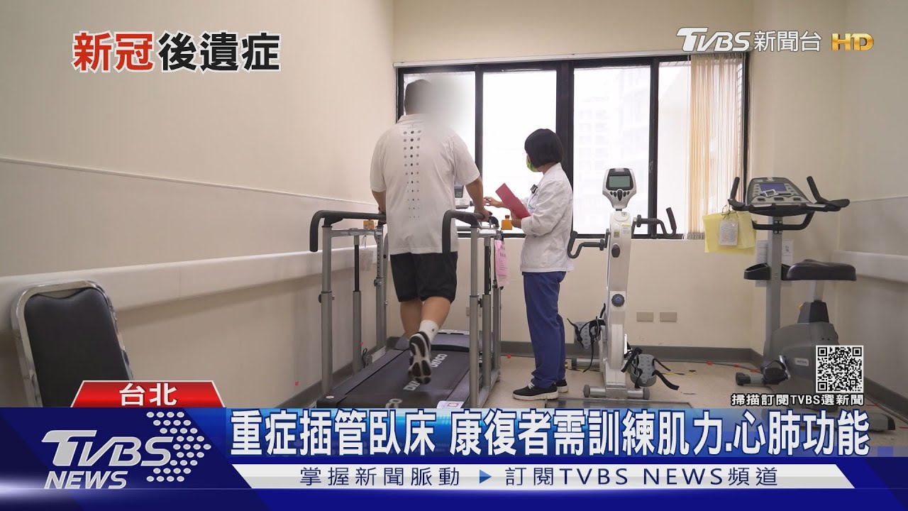 新冠倖存者後遺症！腦霧、焦慮、呼吸異常　台灣急需「這種門診」幫助他們