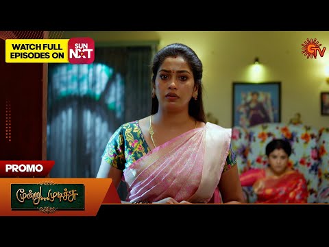 Moondru Mudichu - Promo | 13 Nov 2025 | Tamil Serial | Sun TV