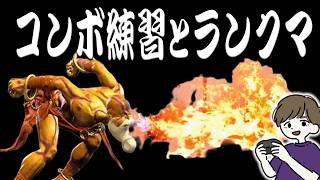 昼にちょこっとにダルシム。続キャンセルラッシュが使えない男。【SF6】