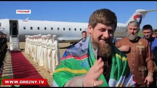Рамзан Кадыров встретил в аэропорту Грозного «Летучий отряд», вернувшийся из Арктики
