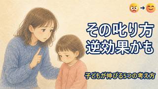 「すごいね」しか出てこない親へ｜子どもが伸びる ほめ方・叱り方【育児心理学】