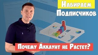 Почему профиль в Instagram не растёт | Как набрать подписчиков в Инстаграм? | Оформление Инстаграм