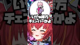 るなちゃんのチェンバーピックに対して誤解が生まれる発言をするねこたつ【ぶいすぽ / 猫汰つな / 切り抜き】#猫汰つな #ぶいすぽ #ぶいすぽ切り抜き #shorts