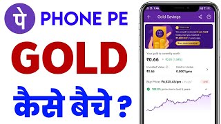 Gold Sell Kaise Kare | Phonepe gold sell kaise kare | how to sell gold phonepe | gold kaise beche