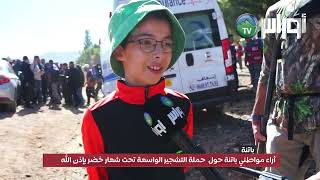 #باتنة ولاية باتنة تشهد حملة تشجير واسعة تحت شعار خضر بإذن الله بمشاركة كبيرة من المواطنين