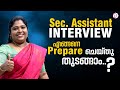 SECRETARIAT ASSISTANT RANK നിർണയിക്കുന്നത് INTERVIEW PSC COACHING CLAS