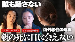 【切り抜き】アメリカ在住の日本人が知らないと損する「死亡時の半額航空券」制度と、友人の母のお葬式100万円!?