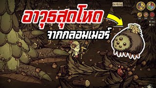 Glommer Guide and Benefits | Glommer [Don't Starve/Don't Starve Together]